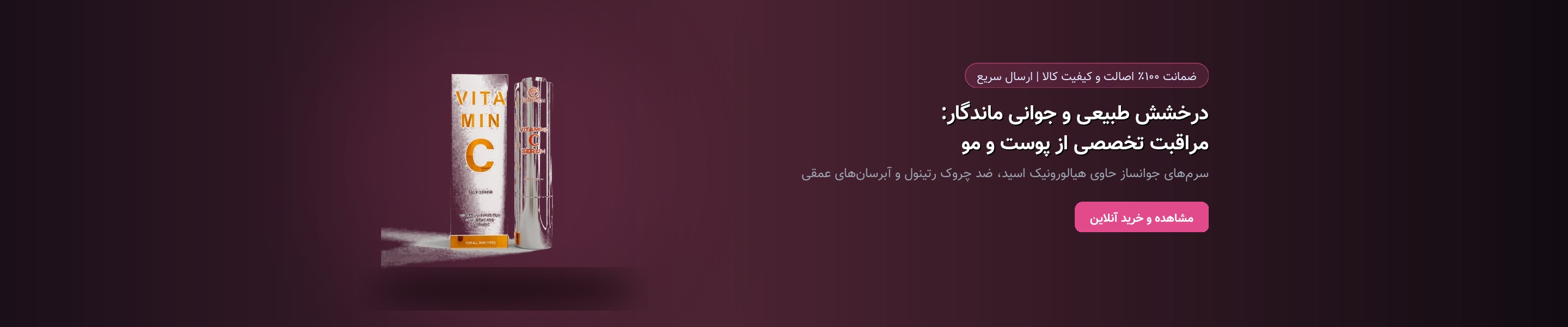 درخشش طبیعی و جوانی ماندگار: مراقبت تخصصی از پوست و مو